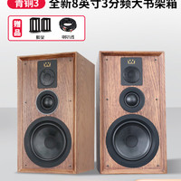 Wharfedale 乐富豪BRONZEⅢ 青铜3 HiFi书架箱三分频8英寸音箱高保真无源音响