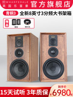 Wharfedale 乐富豪BRONZEⅢ 青铜3 HiFi书架箱三分频8英寸音箱高保真无源音响