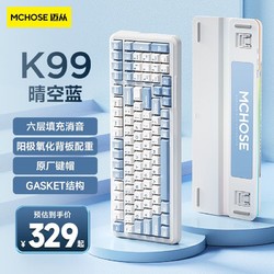 MC 迈从 HOSE）K99客制化机械键盘蓝牙/无线/有线三模gasket结构全键热插拔电竞游戏办公 晴空蓝-风信子轴