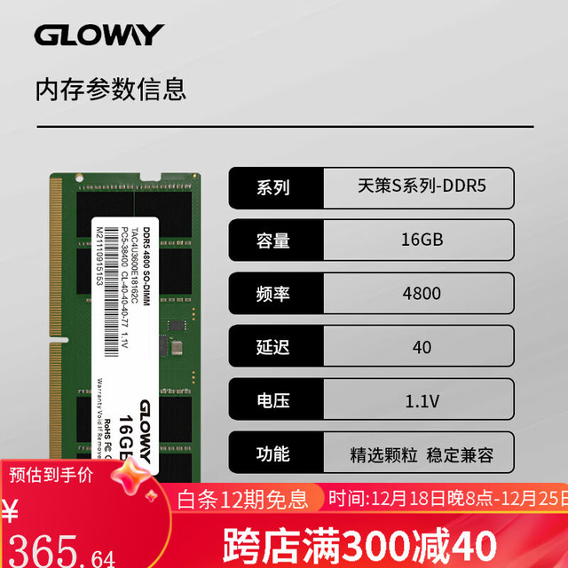GLOWAY 光威 天策16g 32g ddr5 4800 5600笔记本内存条电脑通用海力士颗粒 笔记本内存条DDR5 16GB 4800 4800MHz