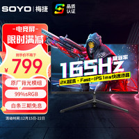 SOYO 梅捷 23.8英寸2电竞显示器165 t IPS 广色域游戏娱乐屏幕 1ms 原 S-2450QPC