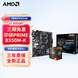 AMD R5/R7 3600 5600X 5700G 5800X搭华硕B450B550CPU主板套装 华硕TUF GAMING B550M-E WIFI R5 5600G(盒装)套装带核显