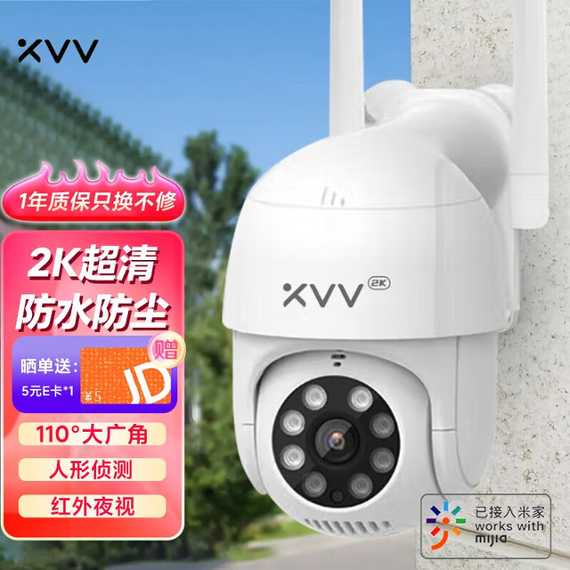 xiaovv 小米有品 MI 小米 生态xiaovv高清2K云台摄像头全景户外监控器室外摄像机防水家用360度全景旋转无线网络球机