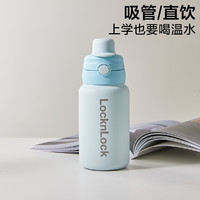 LOCK&LOCK 儿童保温杯带吸管 530ml