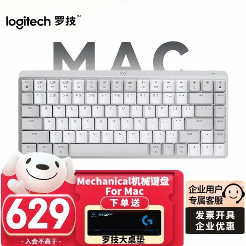 罗技键盘_logitech 罗技MX Mechanical Mac版矮轴Mini84键茶轴+大桌垫