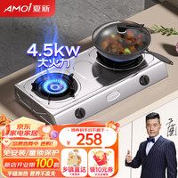  AMOI/夏新 猛火 燃气灶  液化气