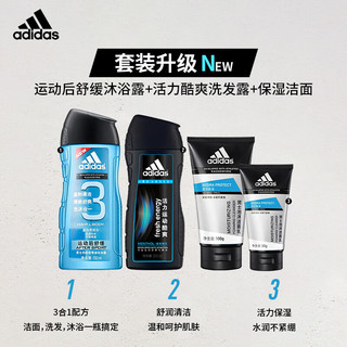 adidas 阿迪达斯 男士沐浴露洁面三件套（运动后舒缓+活力酷爽+保湿洁面）