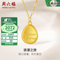 周六福圣诞 黄金套链女款3D硬金浪漫之旅足金项链 定价 40+5cm-3.05g