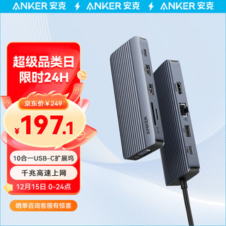 Anker 安克 Type-C拓展坞 PD100W 十合一