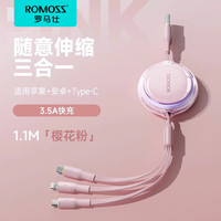 ROMOSS 罗马仕 充电线三合一数据线一拖三快充适用于苹果iPhone15/华为安卓Typec手机车载充电线伸缩多功能粉色