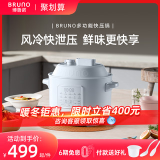 BRUNO 电压力锅家用3L饭煲小型小胖墩智能全自动排气多功能高压锅