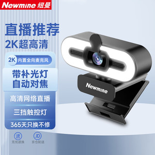 纽曼（Newmine）2K美颜直播高清电脑摄像头带麦克风台式机笔记本USB外置免驱动视频远程会议NM13
