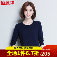 恒源祥纯羊毛衫女圆领保暖毛衣秋冬显瘦针织衫纯色内搭打底衫 22TM9031藏青2号 165