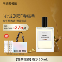  SCENT LIBRARY/氣味圖書館 持久留香 中性香水