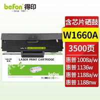 befon 得印 W1660A硒鼓 1008a/w打印机墨粉盒 大容量166a硒鼓