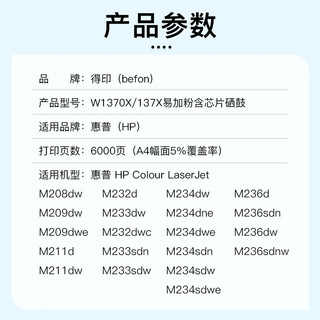 适用惠普m232dw硒鼓HP137A带芯片