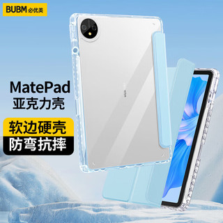 BUBM 华为MatePad Pro11保护套带笔槽2022款11英寸平板电脑壳三折亚克力防弯全包防摔壳智能休眠套 天云蓝