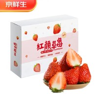 Mr.Seafood 京鲜生 丹东99红颜奶油草莓 500g礼盒装 新鲜水果礼盒