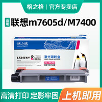 G&G 格之格 2451硒鼓组件 适合联想m7605d M7400PRO碳粉盒 LJ2455D 2605D M7615DNA M7455DNF M7675DXF打印机粉盒