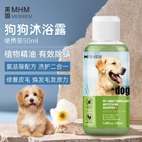 MIISHIIEM 英国米时乐狗狗沐浴露宠物香波除螨抑箘止痒