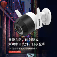 TP-LINK 室外全彩监控摄像头 智能无线网络摄像机 wifi手机远程监控 300万高清户外防水TL-IPC63NA-2.8