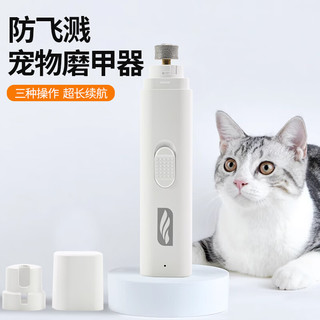 萌嘟星宠 宠物电动磨甲器锉刀猫咪狗狗指甲剪充电修甲器 Type-c快充款