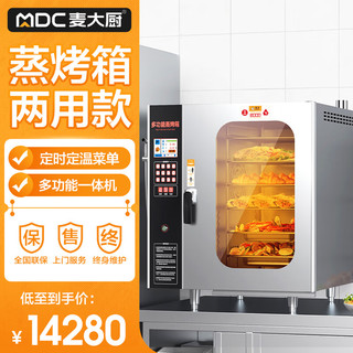 麦大厨 商用烤箱大型万能蒸烤箱全自动大容量多功能电烤箱烤鸭炉4层蒸烤箱一体机MDC-ZZC32-JJAJ-6-220V
