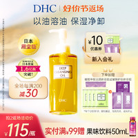 DHC 蝶翠诗 橄榄卸妆油200ml/120ml 温和三合一卸妆水毛孔黑头