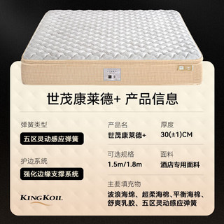 金可儿（Kingkoil）乳胶床垫世茂酒店款席梦思弹簧软硬适中世茂康莱德+1.8米*2米