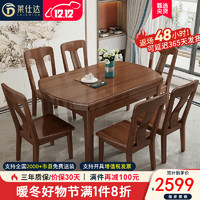 PXN 莱仕达 京东居家优选实木餐桌椅组合伸缩折叠两用小户型饭桌子M08 1.35+6