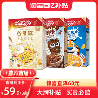 Kellogg's 家乐氏 即食谷物组合装 3口味 885g（彩圈圈285g+谷脆格300g+香甜玉米片300g）