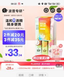 BOP 波普专研 热带水果条装漱口水 20条