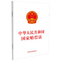 2023中华人民共和国国家赔偿法