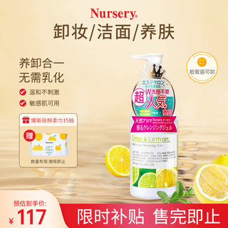 Nursery 娜斯丽 柚子卸妆乳卸妆水 柠檬卸妆乳300ml 1瓶