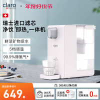 Claroswiss 科睿仕 净水器直饮机加热一体机家用桌面过滤即热式饮水机台式小型直饮机