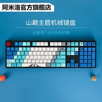 VARMILO 阿米洛 山巅机械键盘有线108键笔记本电脑必备电竞房装饰