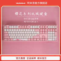 VARMILO 阿米洛 樱花机械键盘87/108键有线静电容码字办公游戏送礼