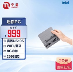NINGMEI 宁美 国度 迷你mini便携家用台式游戏办公电脑微型超小主机(赛扬四核四线程N5105/8G DDR4/256G M.2 SSD/WIFI)