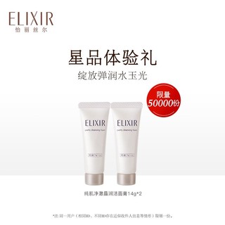 ELIXIR 怡丽丝尔 金致霜2.5g+眼唇抚纹精华霜美白眼霜2g