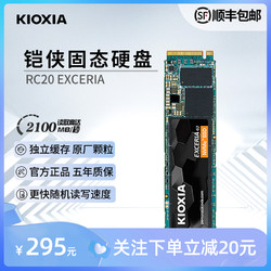 KIOXIA 铠侠 固态硬盘RC20 M2 PCIE3.0接口1T/2T台式机SE10/TC10