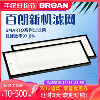 BROAN 百朗 新风机SMARTO 2.0/3.0/4.0H系列高效过滤网套装