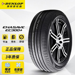 DUNLOP 邓禄普 ENASAVE EC300+ 轿车轮胎 静音舒适型 215/60R16 95V