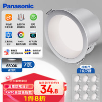 松下（Panasonic）防眩筒射灯嵌入式高显色金属护眼筒灯7瓦6500K孔75-80mm (10只装)