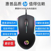 HP 惠普 鼠标有线电竞游戏商务办公电脑笔记本华为小米联想华硕苹果通用