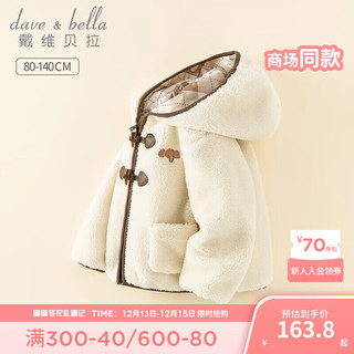 戴维贝拉（DAVE＆BELLA）男童外套休闲宝宝衣服连帽女童上衣2023冬装小童服装幼儿外衣 米白 80cm(身高73-80cm)