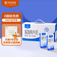 One's Member 1号会员店（One's Member） 3.6g蛋白 脱脂纯牛奶 200ml*12盒 礼盒装