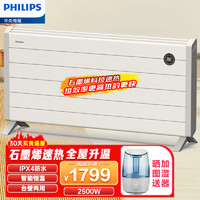 PHILIPS 飞利浦 石墨烯取暖器家用欧式对流式快热炉中央电暖器变频恒温壁挂两用电暖气 AHR4166ZS