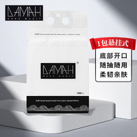 DAMAH DARK MAGIC 黑魔法悬挂抽取式洗脸巾一次性加厚面巾纸擦脸巾大容量168片*1包