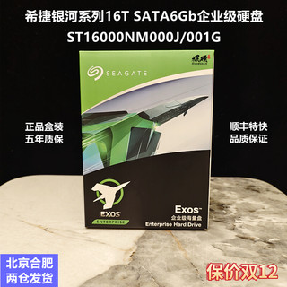 SEAGATE 希捷 银河氦气X18 16T TB SATA企业级机械硬盘ST16000NM000J
