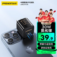 PISEN 品胜 氮化镓充电器苹果15promax快充PD30W小巧通用iPhone15/14小米华为手机iPadPro平板插头27W/20W黑